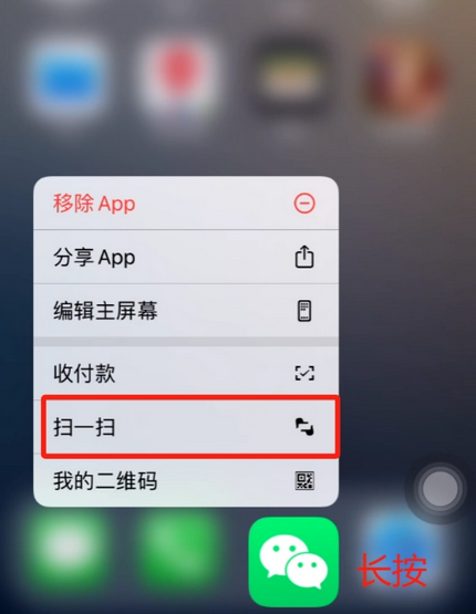 徽州苹果手机维修分享iPhone 15如何快速打开扫一扫 