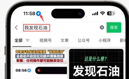 徽州苹果客服中心分享iPhone 输入“发现石油”触发定位