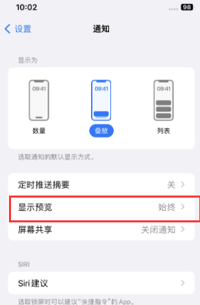 徽州苹果售后维修中心分享iPhone手机收不到通知怎么办 