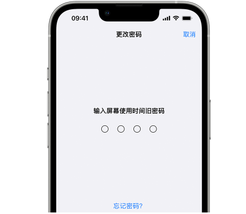 徽州iPhone屏幕维修分享iPhone屏幕使用时间密码忘记了怎么办 