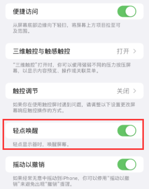 徽州苹果授权维修站分享iPhone轻点无法唤醒怎么办 