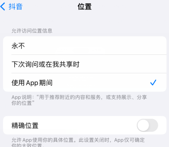 徽州apple服务如何检查iPhone中哪些应用程序正在使用位置 