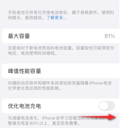 徽州苹果15维修分享iPhone15充电到80%就充不进电了怎么办 