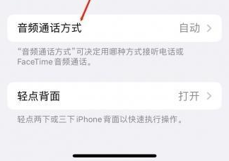 徽州苹果蓝牙维修店分享iPhone设置蓝牙设备接听电话方法