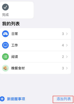 徽州苹果14维修店分享iPhone14如何设置主屏幕显示多个不同类型提醒事项 