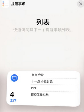 徽州苹果14维修店分享iPhone14如何设置主屏幕显示多个不同类型提醒事项