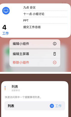 徽州苹果14维修店分享iPhone14如何设置主屏幕显示多个不同类型提醒事项