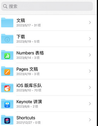 徽州apple维修中心分享iPhone文件应用中存储和找到下载文件