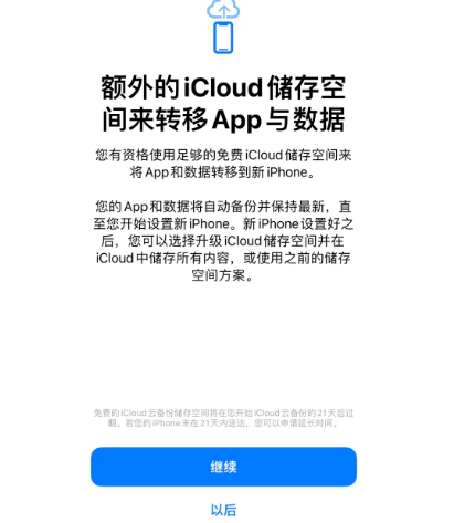 徽州苹果14维修网点分享iPhone14如何增加iCloud临时免费空间