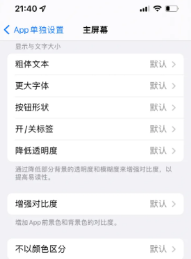 徽州苹果14服务点分享iPhone14如何单独设置App