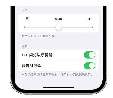 徽州苹果14维修分享iPhone14静音时如何设置LED闪烁提示 