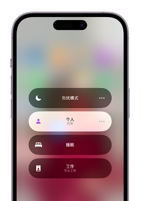 徽州苹果14维修中心分享在iPhone14上定制个人专注模式 