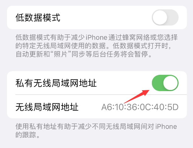 徽州苹果wifi维修店分享iPhone私有无线局域网地址开启方法 