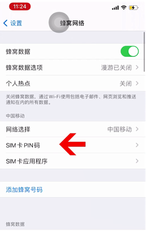 徽州苹果14维修网分享如何给iPhone14的SIM卡设置密码 