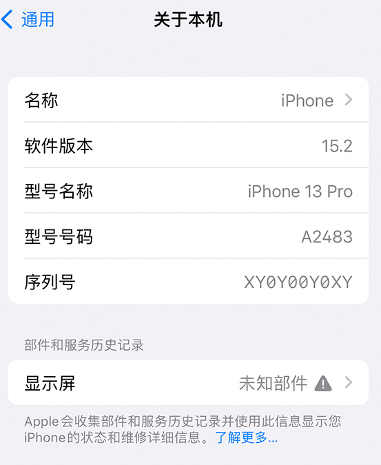 徽州苹果14维修服务分享如何查看iPhone14系列部件维修历史记录 