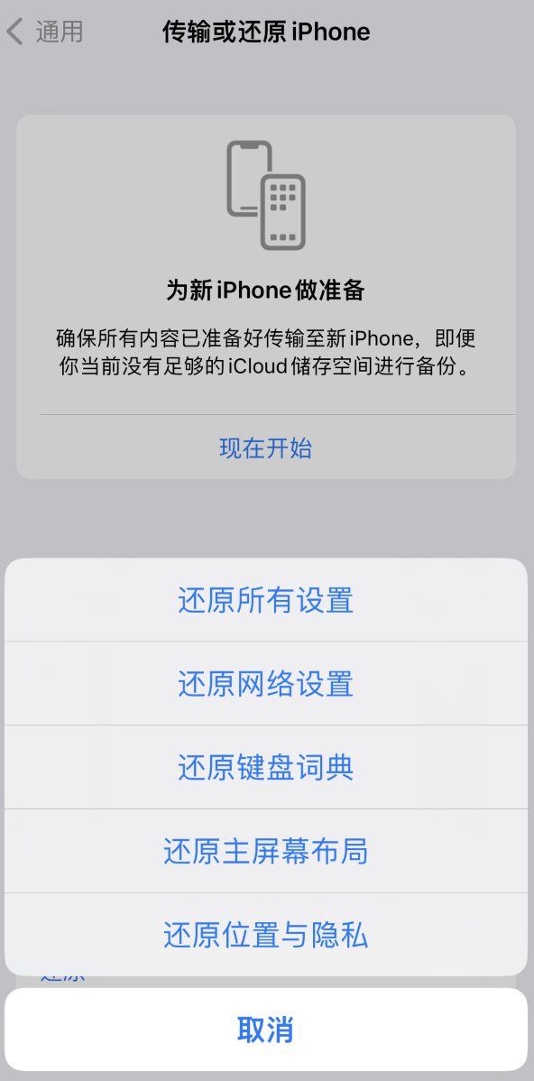 徽州苹果维修在哪的分享iPhone还原功能可以还原哪些设置或内容 