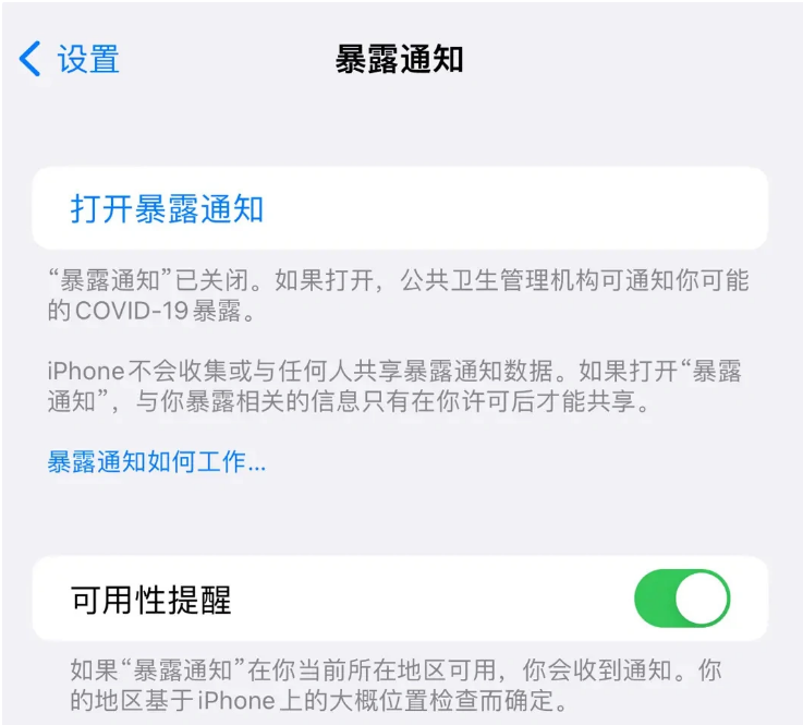 徽州苹果指定维修服务分享iPhone关闭暴露通知操作方法 