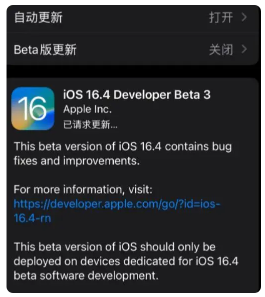 徽州苹果手机维修分享：iOS16.4Beta3更新了什么内容？ 