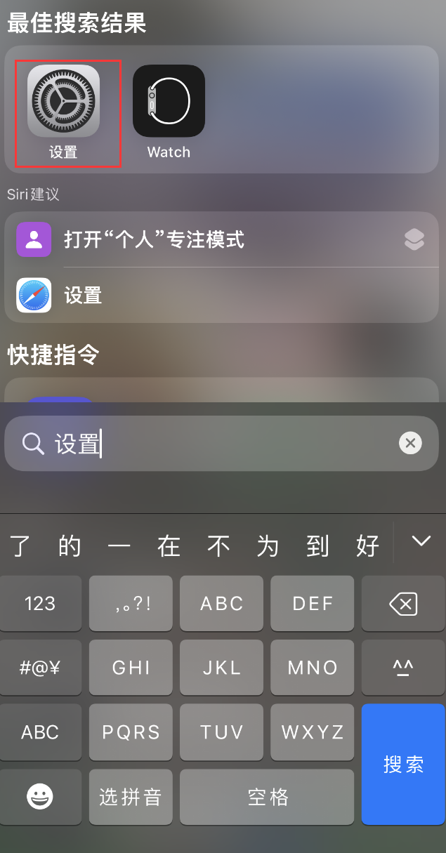 徽州苹果手机维修分享：iPhone 找不到“设置”或“App Store”怎么办？ 