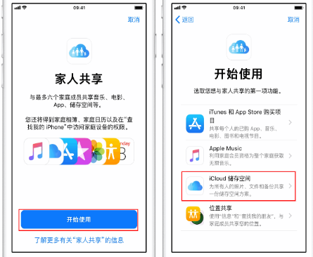 徽州苹果14维修分享：iPhone14如何与家人共享iCloud储存空间？ 