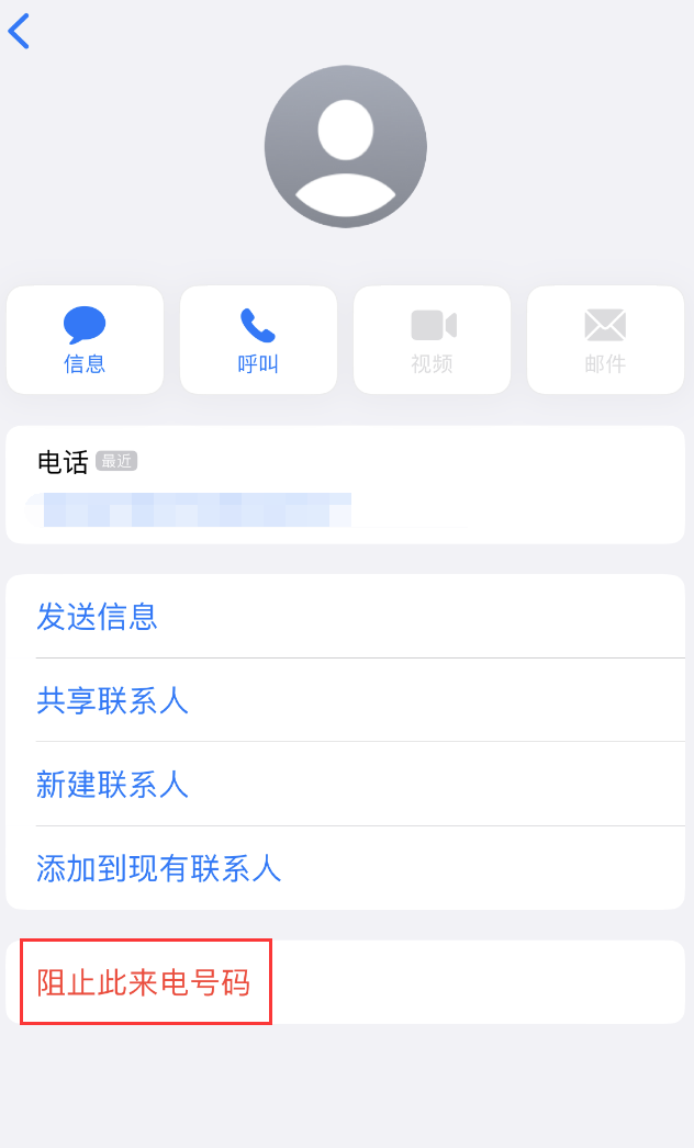 徽州苹果手机维修分享：iPhone 拒收陌生人 iMessage 信息的方法 