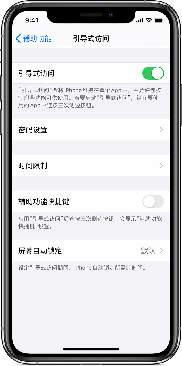 徽州苹果手机维修分享如何在 iPhone 上退出引导式访问 