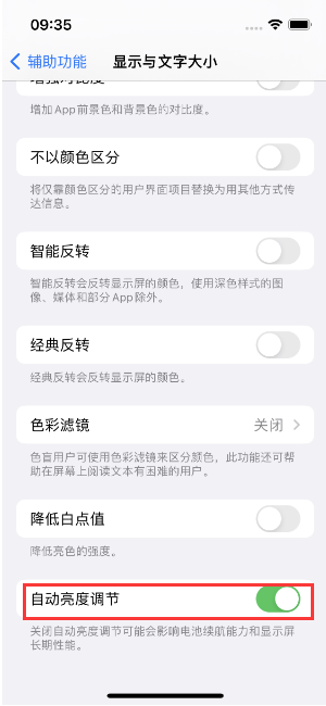 徽州苹果15维修店分享iPhone 15 Pro系列屏幕亮度 