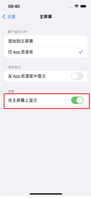 徽州苹果手机维修分享如何开启或关闭iOS 16主屏幕中的搜索功能 