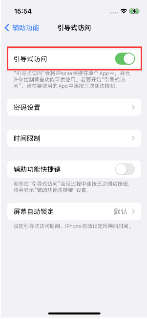 徽州苹果14维修店分享iPhone 14引导式访问按三下没反应怎么办 