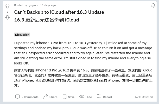 徽州苹果手机维修分享iOS 16.3 升级后多项 iCloud 服务无法同步怎么办 