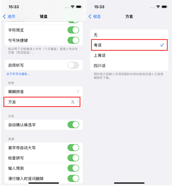 徽州苹果14服务点分享iPhone 14plus设置键盘粤语方言的方法 