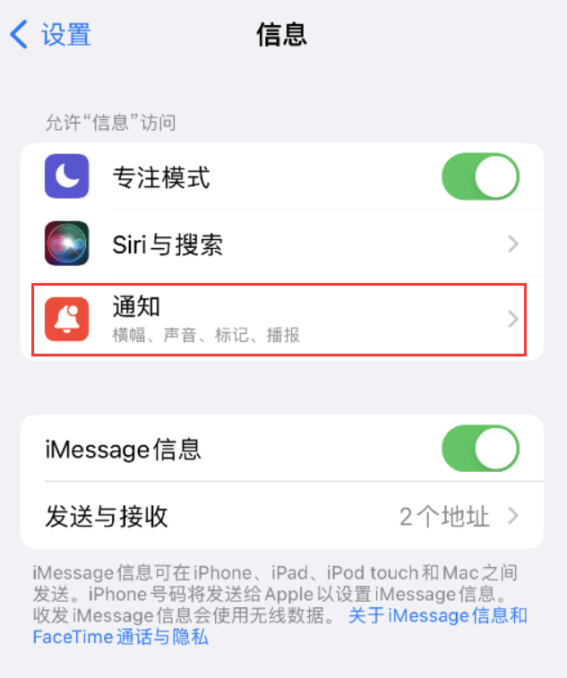 徽州苹果14维修店分享iPhone 14 机型设置短信重复提醒的方法 