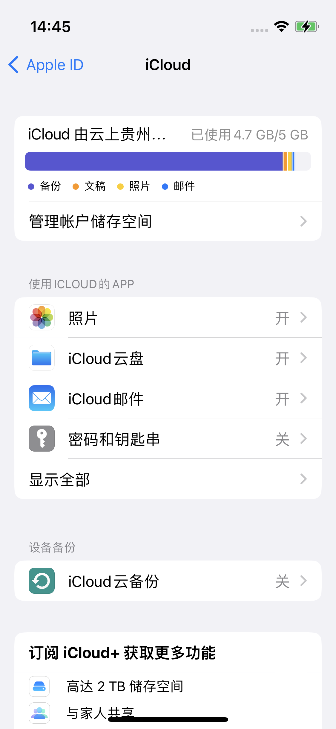 徽州苹果14维修分享iPhone 14 开启iCloud钥匙串方法 