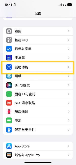 徽州苹果14维修分享iPhone 14设置单手模式方法教程 