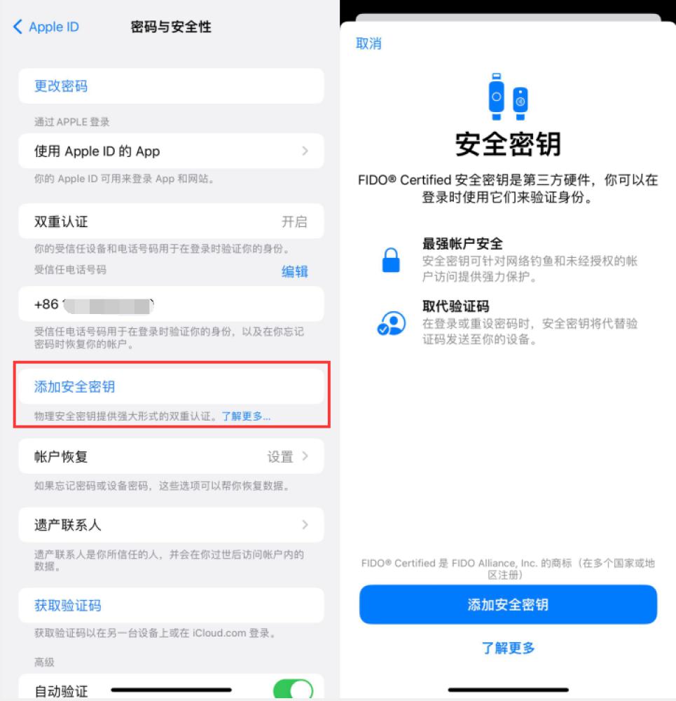 徽州苹果服务网点分享物理安全密钥有什么用？iOS 16.3新增支持物理安全密钥会更安全吗？ 