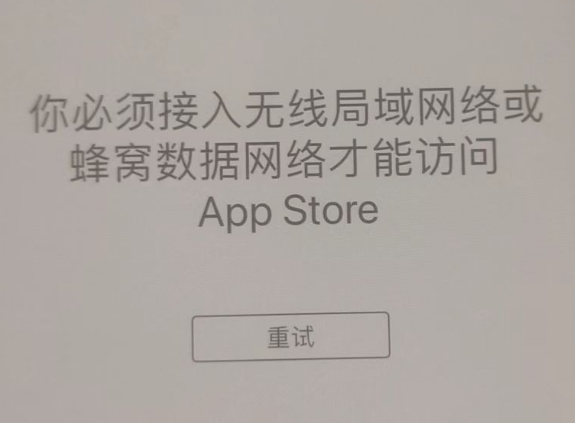 徽州苹果服务网点分享无法在 iPhone 上打开 App Store 怎么办 