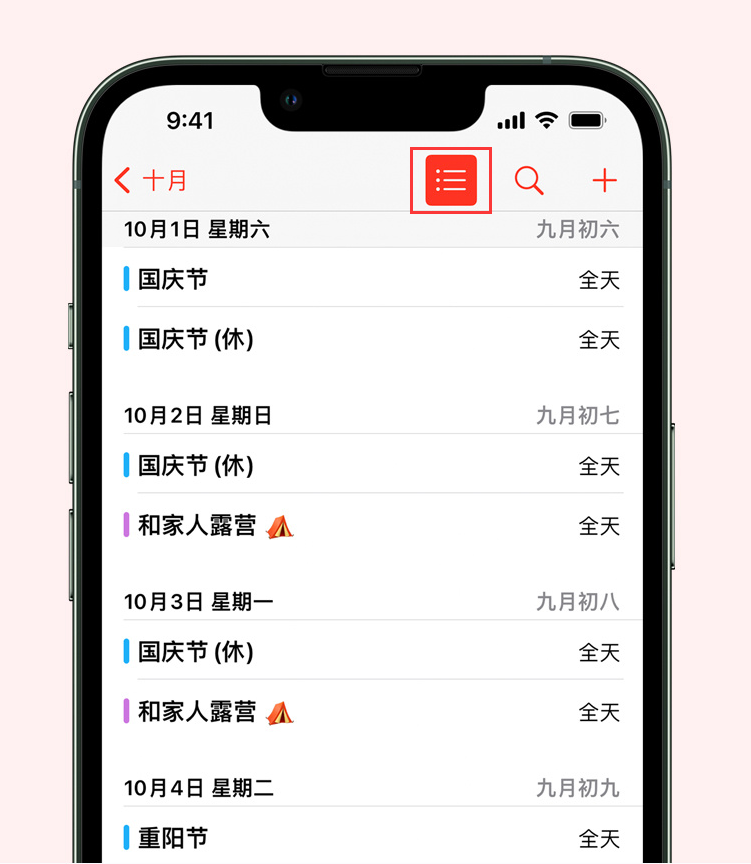 徽州苹果手机维修分享如何在 iPhone 日历中查看节假日和调休时间 