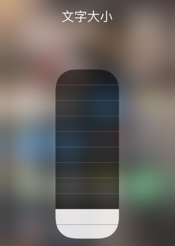 徽州苹果手机维修分享小技巧：在 iPhone 控制中心快速调节字体大小 
