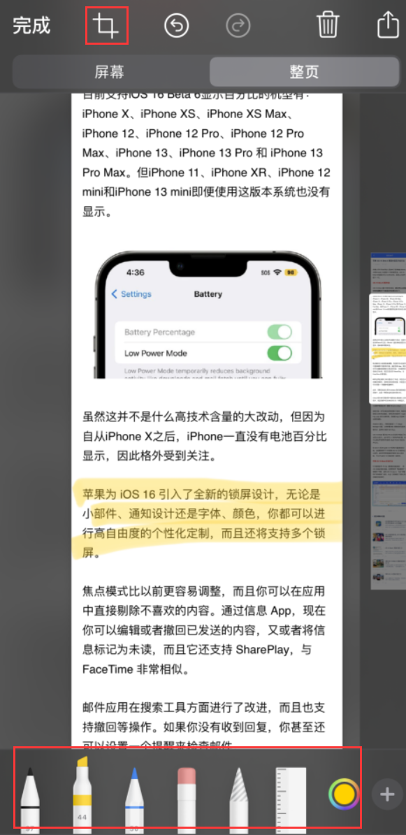 徽州苹果手机维修分享小技巧：在 iPhone 上给截屏图片做标记 