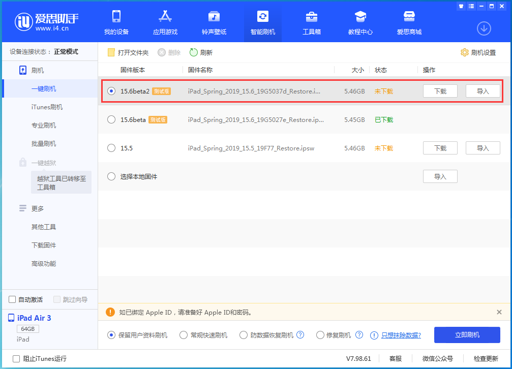 徽州苹果手机维修分享iOS15.6 Beta 2更新内容及升级方法 