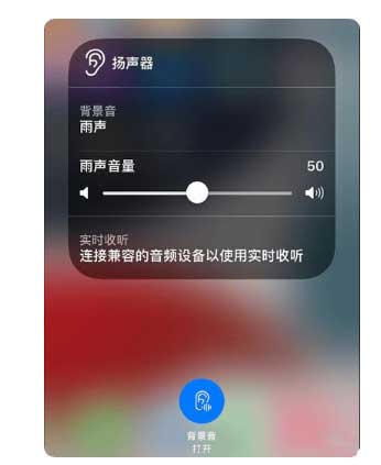 徽州苹果手机维修分享iOS 15中的背景音功能有什么用 