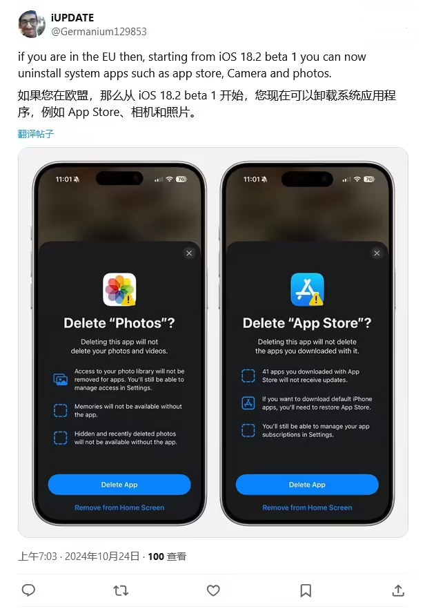 徽州苹果手机维修分享iOS 18.2 支持删除 App Store 应用商店 