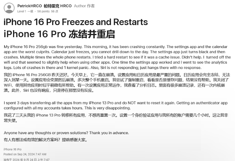 徽州苹果16维修分享iPhone 16 Pro / Max 用户遇随机卡死 / 重启问题 