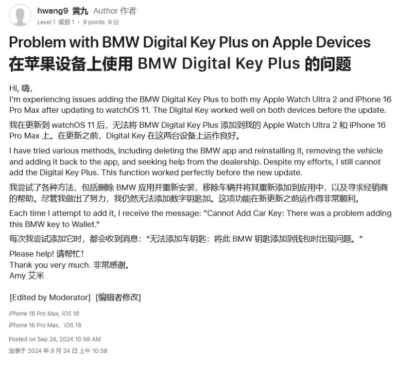 徽州苹果手机维修分享iOS 18 后共享车钥匙存在问题 